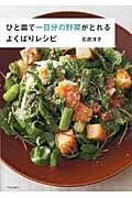 ひと皿で一日分の野菜がとれるよくばりレシピ