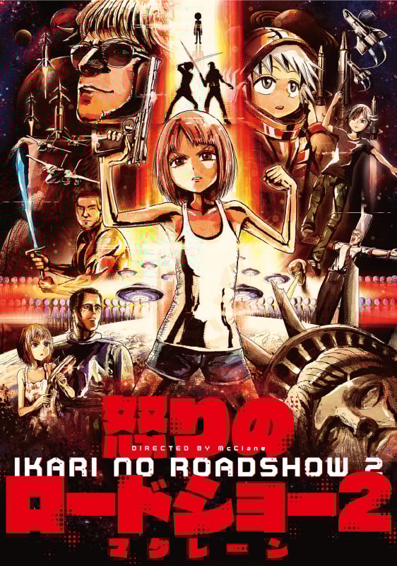 怒りのロードショー2 (2)