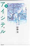 アイシテル~絆~ (前編) (KCDX)
