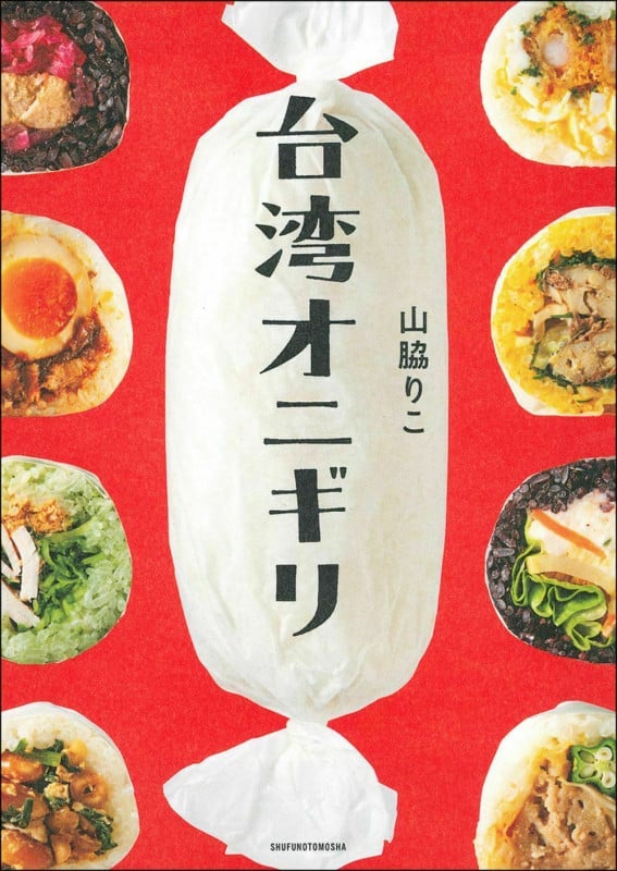台湾オニギリ