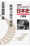 【中古】 日本政治外交史/放送大学教育振興会/五百旗頭真 日本政治外交史』｜感想・レビュー - 読書メーター