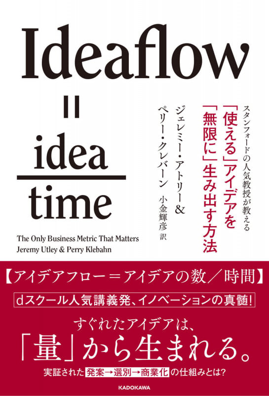 スタンフォードの人気教授が教える 「使える」アイデアを「無限に」生み出す方法の詳細を見る