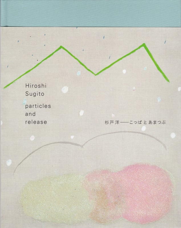 杉戸洋-こっぱとあまつぶ