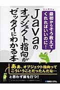 Javaのオブジェクト指向がゼッタイにわかる本 最初からそう教えてくれればいいのに!