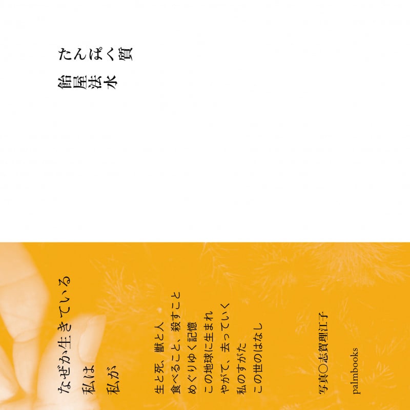 たんぱく質