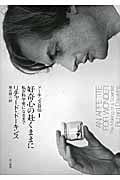 ドーキンス自伝 好奇心の赴くままに 私が科学者になるまで (1)