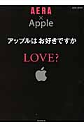AERA×Apple LOVE?Apple