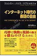 インターネット時代の表現の自由