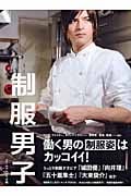 制服男子