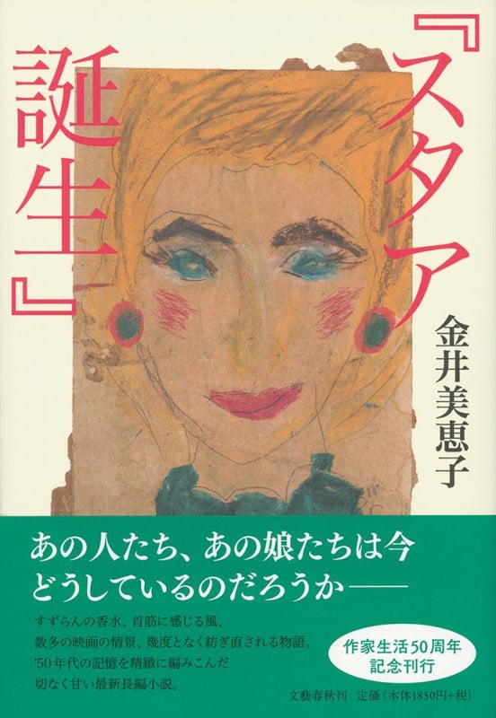 『スタア誕生』の詳細を見る