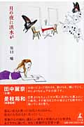 月の夜に洪水が