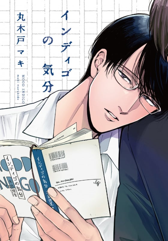 インディゴの気分 (on BLUEコミックス)