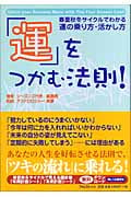 「運」をつかむ法則! 春夏秋冬サイクルでわかる運の乗り方・活かし方