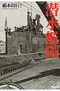 潜水艦隊