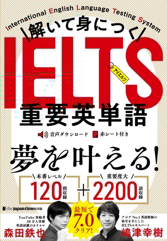解いて身につく IELTS重要英単語