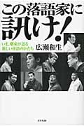 この落語家に訊け! いま、噺家が語る新しい落語のかたち