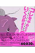 コレをやめたらいくら貯まる? 「チリも積もれば山」のお見積書