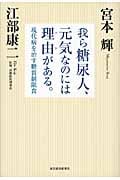 我ら糖尿人、元気なのには理由がある。 現代病を治す糖質制限食