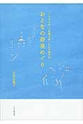 おとなの奈良めぐり 「くるみの木」「秋篠の森」からの案内状