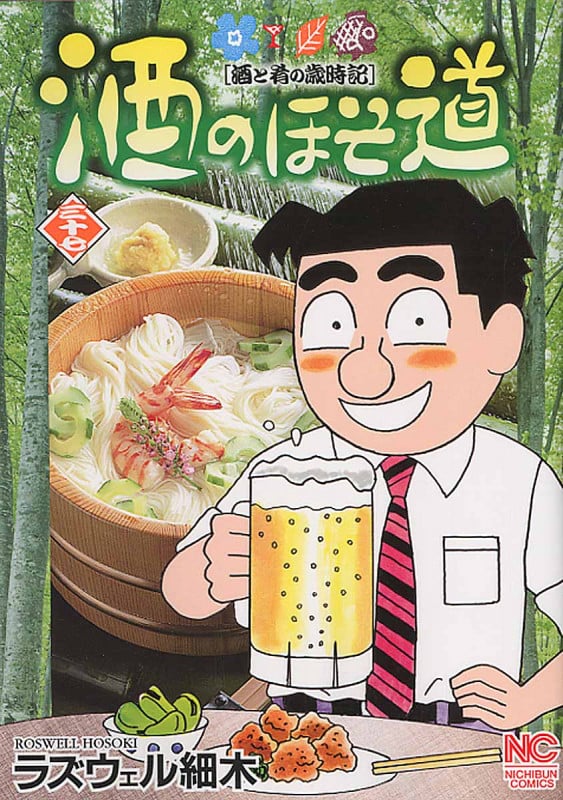 酒のほそ道 (37) (ニチブン・コミックス)
