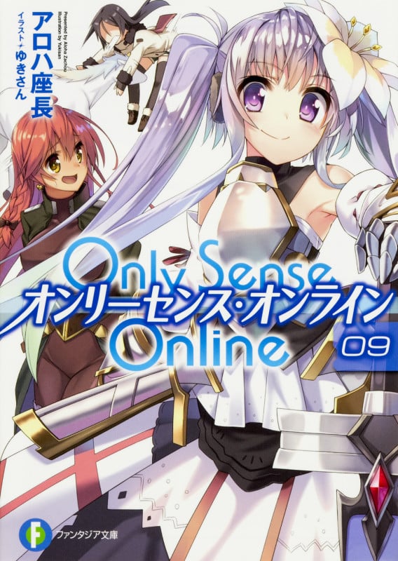 Only Sense Online オンリーセンス・オンライン (09) (富士見ファンタジア文庫)