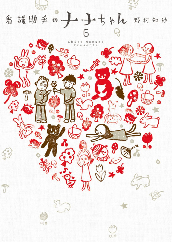 看護助手のナナちゃん (6) (ビッグCスペシャル)