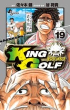 KING GOLF (VOLUME19) (サンデーC)