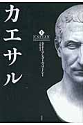 カエサル(上)
