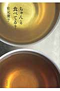 ちゃんと食べてる?