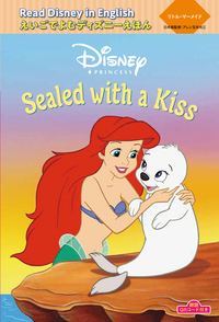 リトル・マーメイド “Sealed with a Kiss” (えいごでよむディズニーえほん)