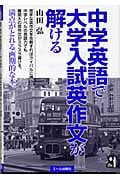予備校講師が教える 英語・ウカる勉強法・ダメな勉強法 | 山田弘