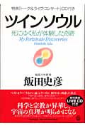 飯田史彦 おすすめランキング (94作品) - ブクログ