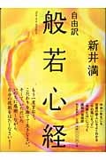 自由訳 般若心経