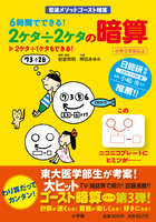 6時間でできる!2ケタ÷2ケタの暗算 (岩波メソッド ゴースト暗算)