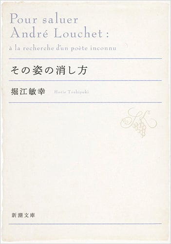 その姿の消し方 (新潮文庫)