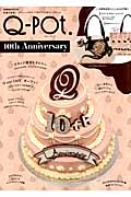 Q-pot.10th Anniversary (Gakken Mook)