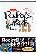 この本よんで! PaPa's絵本33 (Oyakoムック)