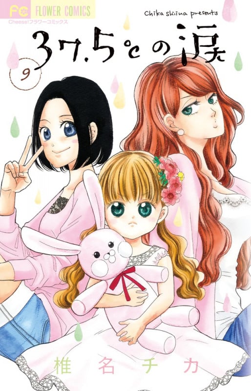 37.5°Cの涙 (9) (フラワーC)