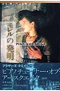 モレルの発明