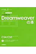 これからはじめるDreamweaverの本 (デザインの学校)