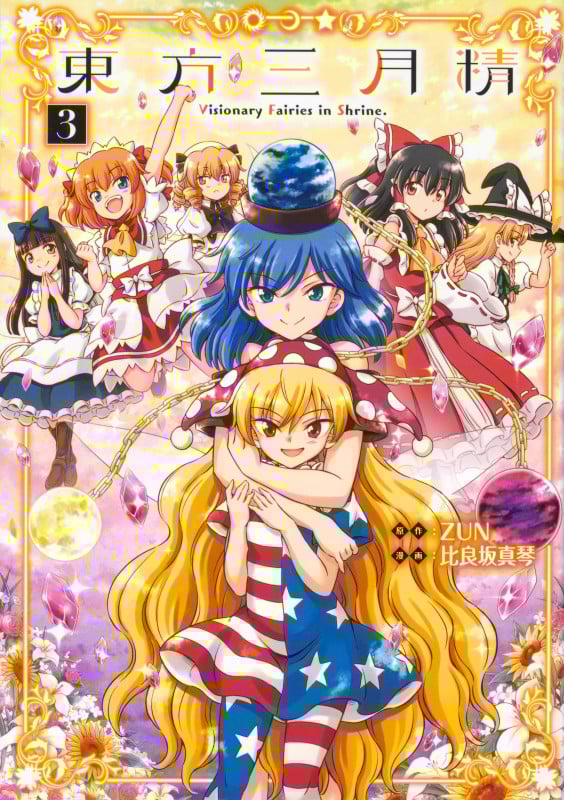 東方三月精 Visionary Fairies in Shrine. (3)