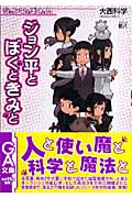 ジョン平とぼくと ジョン平とぼくときみと (4) (GA文庫)