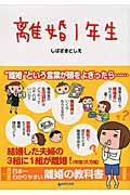 離婚1年生