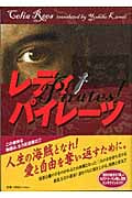 レディ・パイレーツ