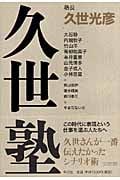 久世塾
