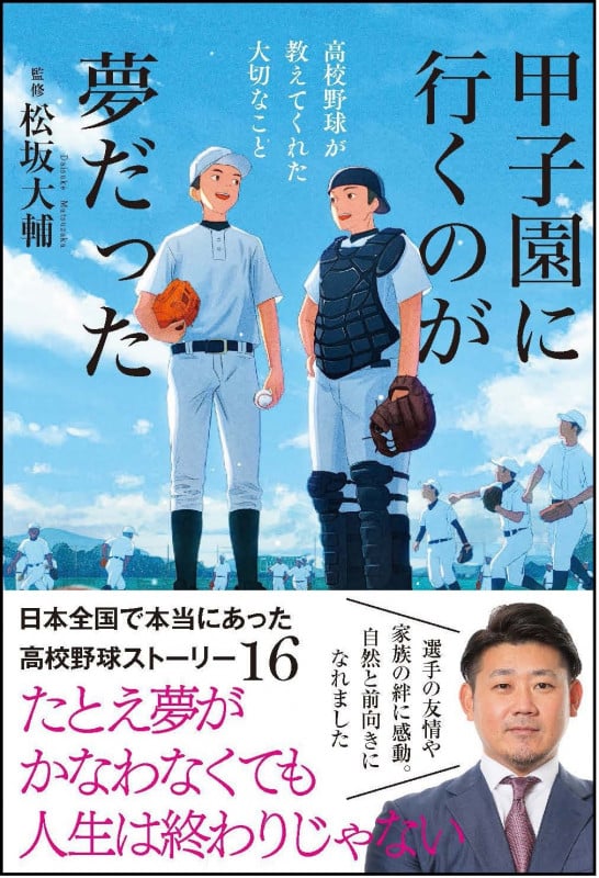 甲子園だけが高校野球ではない | 岩崎夏海のあらすじ・感想 - ブクログ