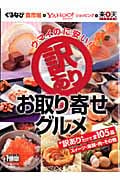 ウマイのに安い訳ありお取寄グルメ
