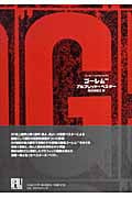 ゴーレム100 (未来の文学)