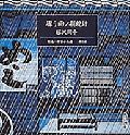 CD 朝焼け/驟り雨の詳細を見る