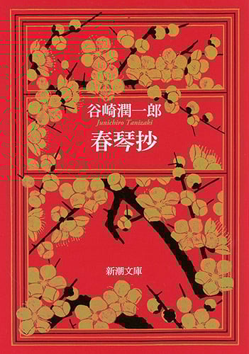 Amazon.co.jp: 初版大正14年 『痴人の愛』谷崎潤一郎 戦前古書